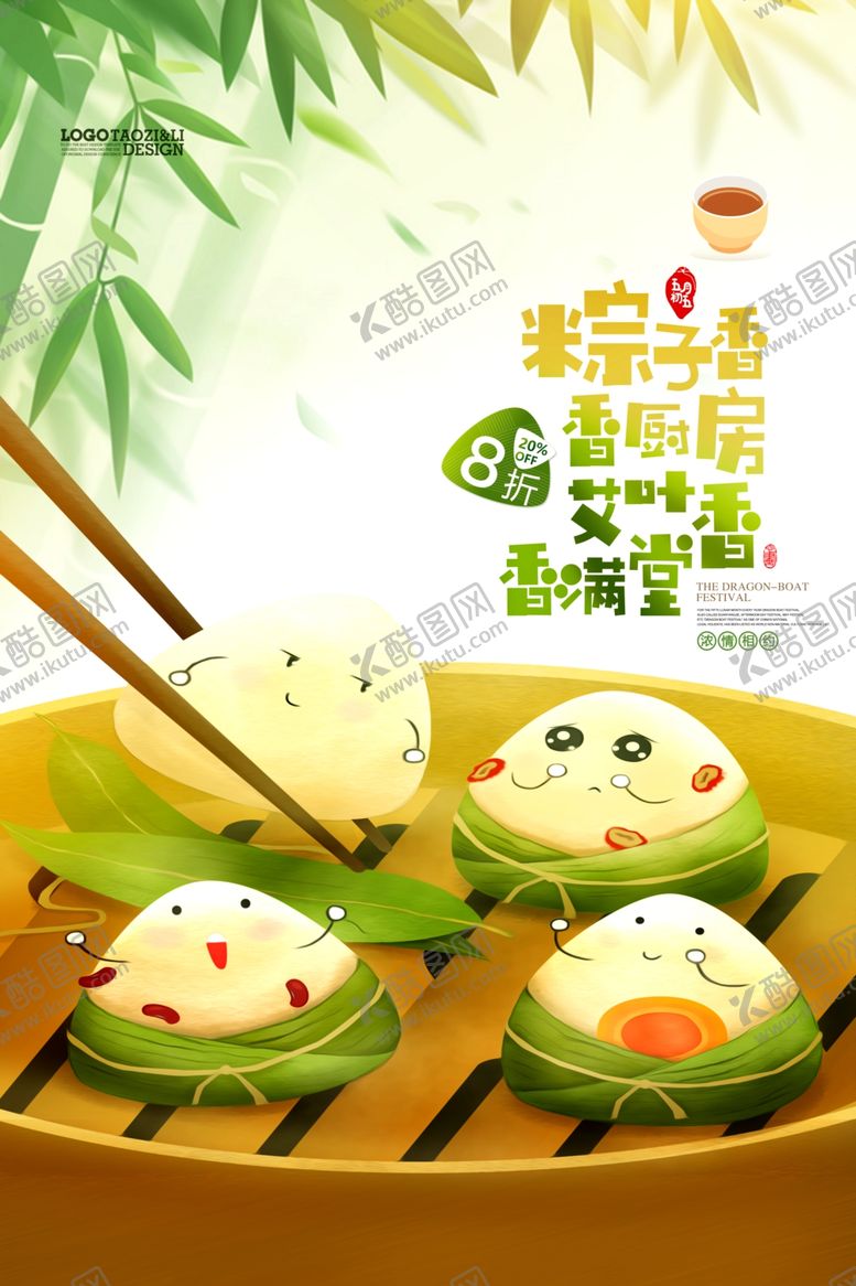 编号：82215706232212597729【酷图网】源文件下载-端午节