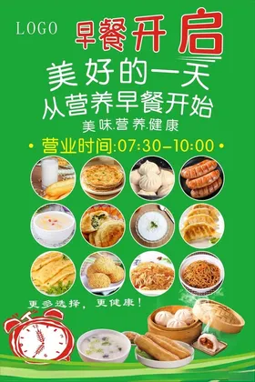 早餐海报