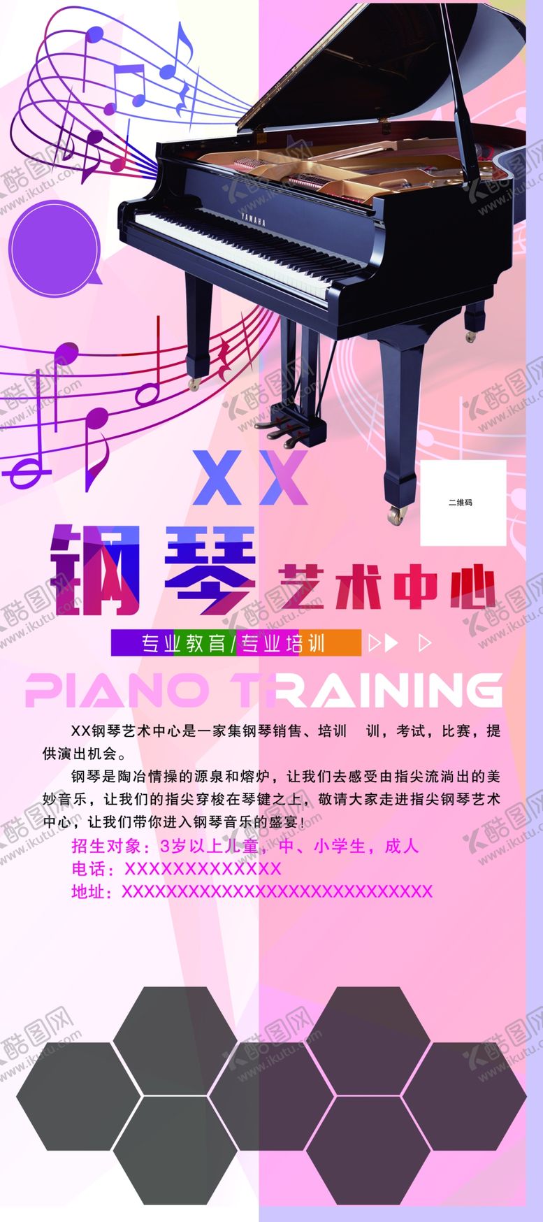 编号：66300907091111227842【酷图网】源文件下载-钢琴艺术中心宣传