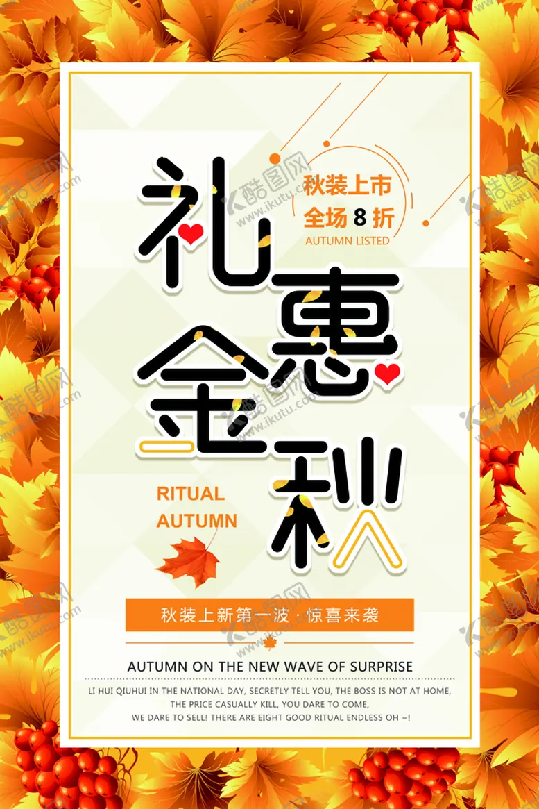 编号：20348609200111197603【酷图网】源文件下载-礼惠金秋