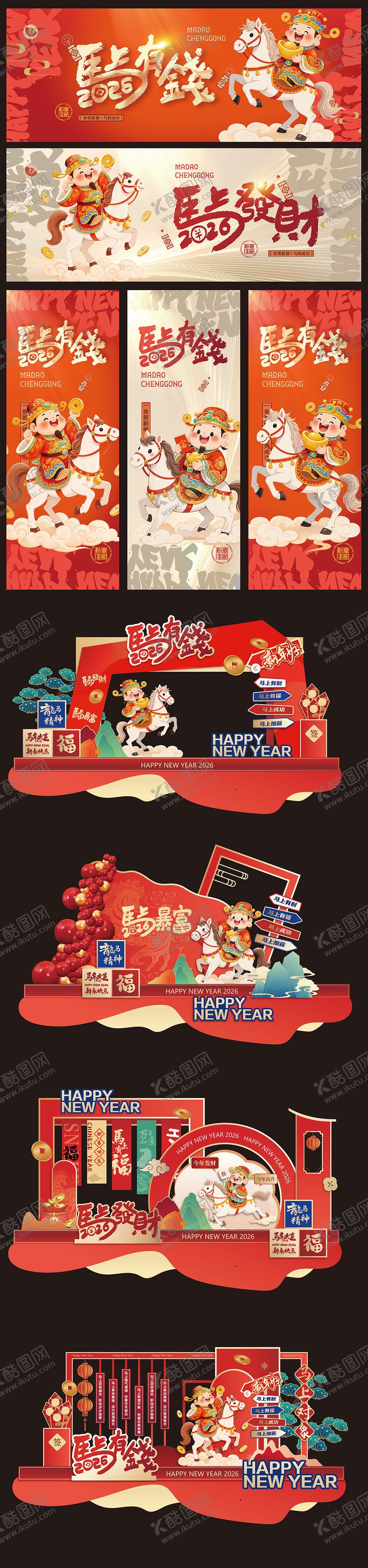 编号：45676411121507306493【酷图网】源文件下载-2026马年新年展板海报美陈手举牌