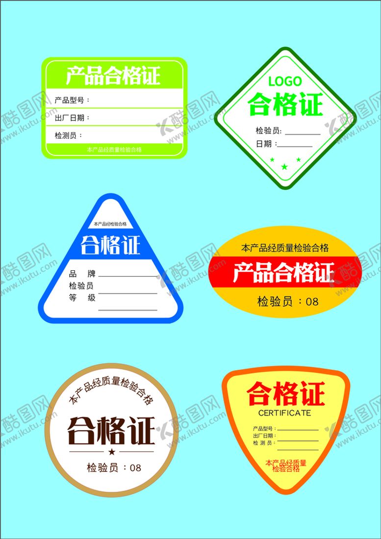 编号：88508301162049386063【酷图网】源文件下载-合格证