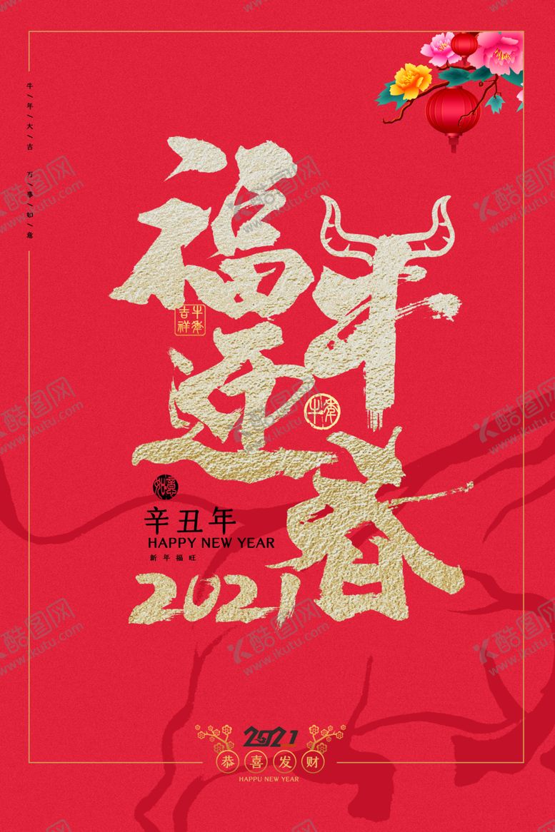 编号：83664904271102211780【酷图网】源文件下载-2021年
