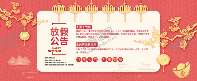 编号：48017104181003471499【酷图网】源文件下载-春节放假通知