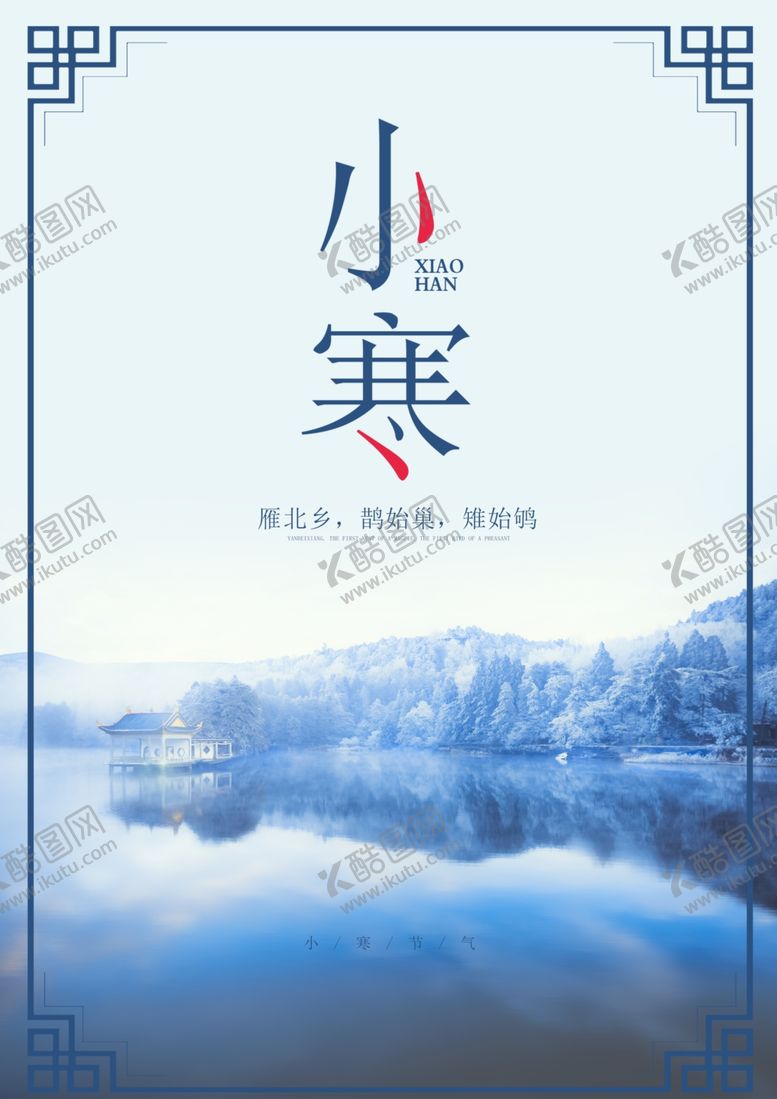 编号：20548212071134161015【酷图网】源文件下载-小寒