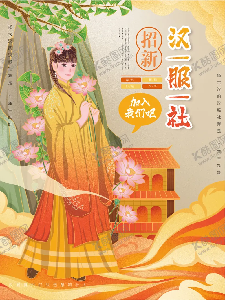 编号：41950709212127244895【酷图网】源文件下载-汉服文化