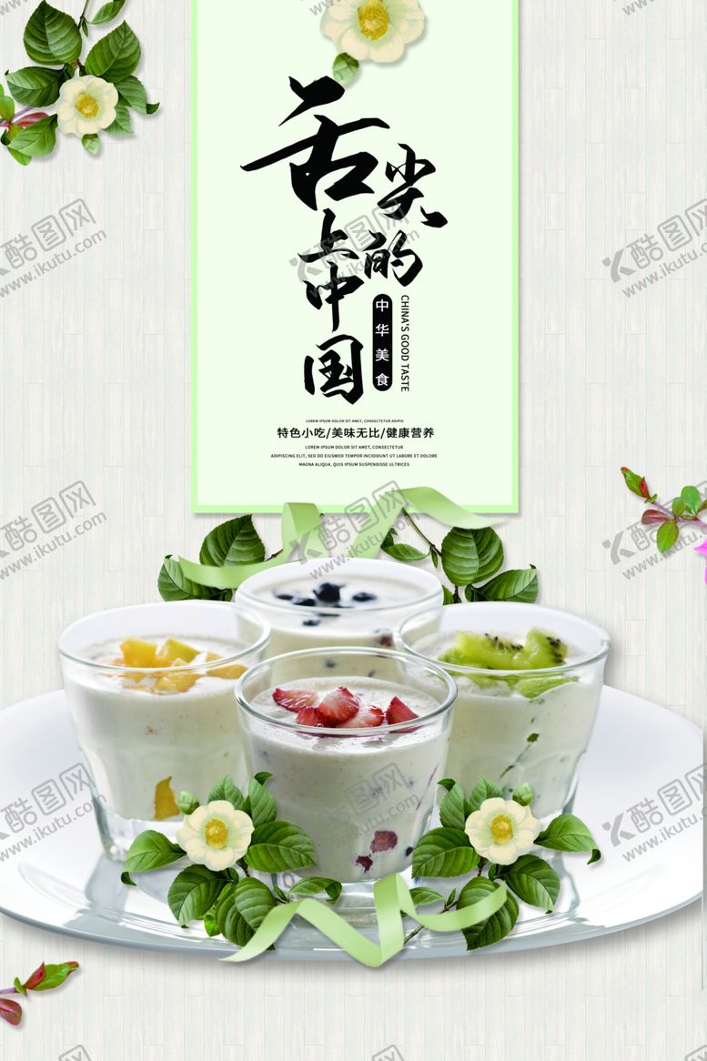 编号：19621304192011039570【酷图网】源文件下载-美食广告