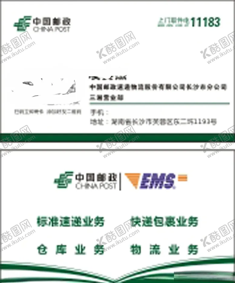 编号：99823510061233099371【酷图网】源文件下载-邮政名片