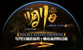 双11