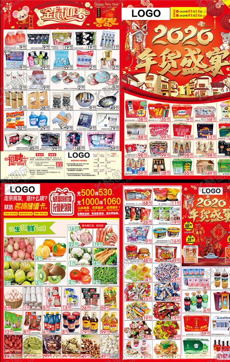 编号：63575009231155431834【酷图网】源文件下载-年货节DM