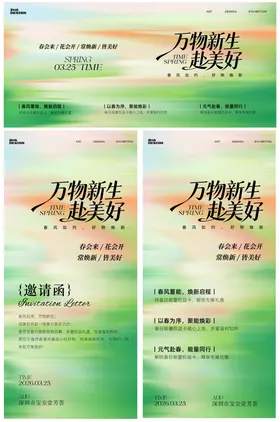 春日高级极简清新主视觉背景板