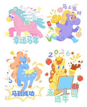 可爱卡通马形象插画