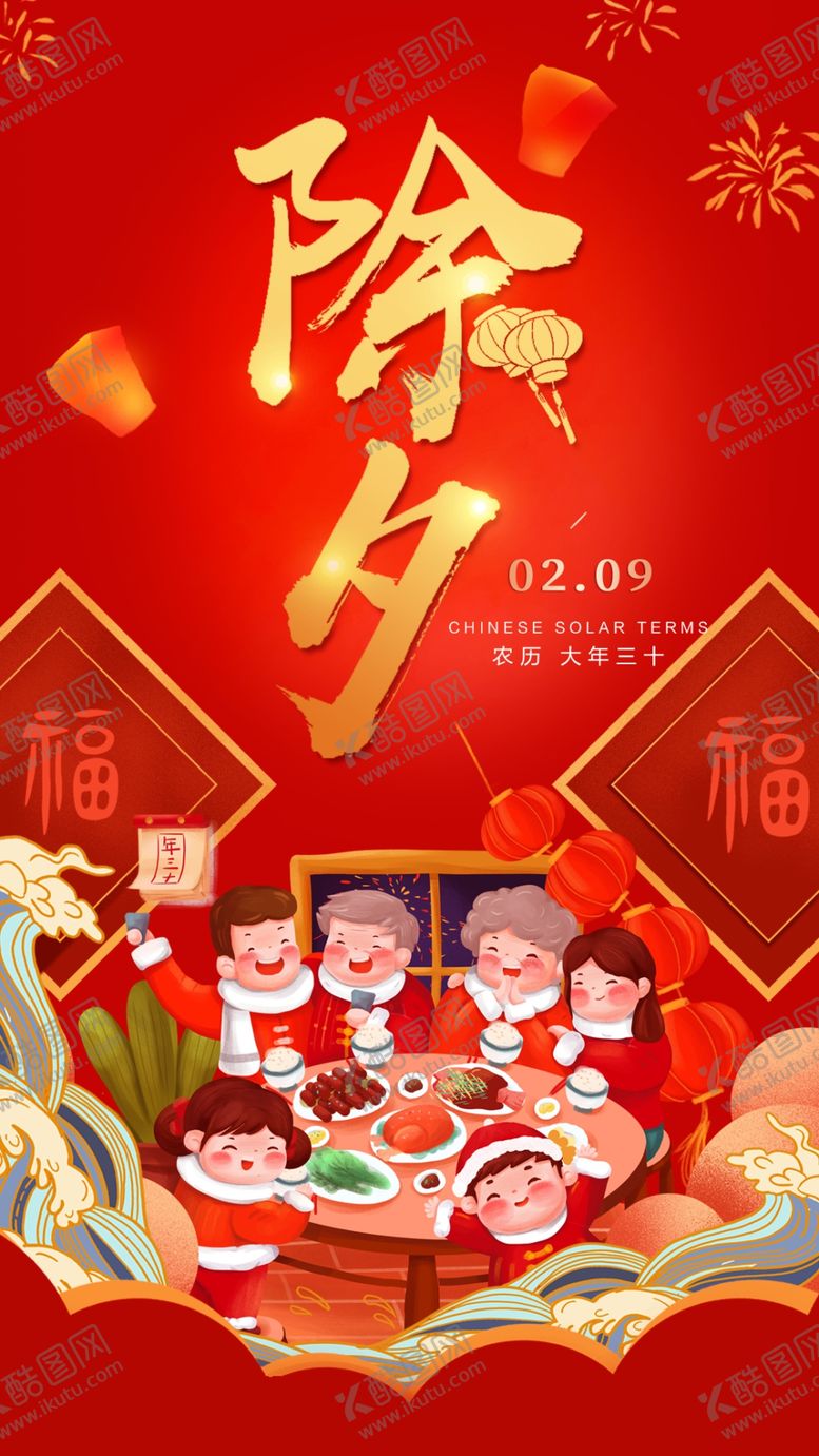 编号：62940802142357114313【酷图网】源文件下载-除夕