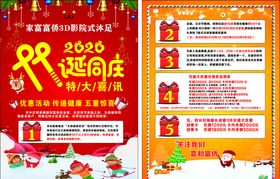 足疗双旦同庆单页
