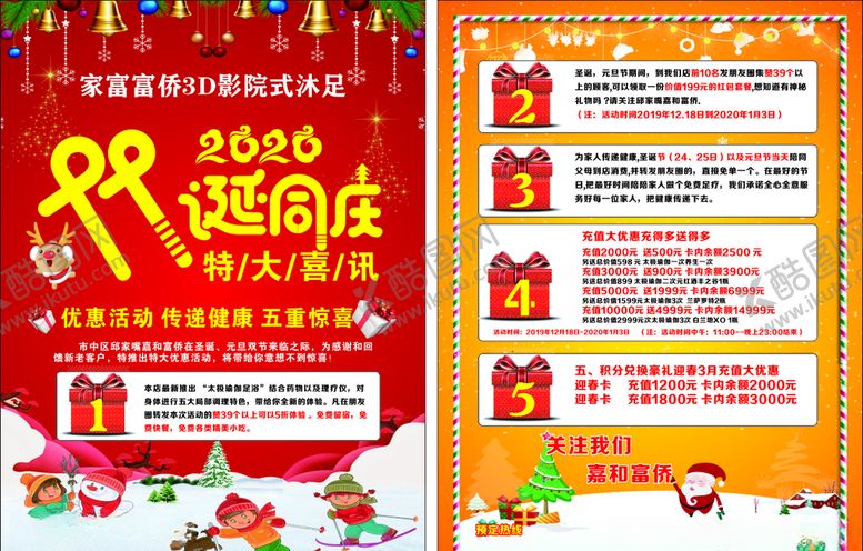 编号：98798410230352377510【酷图网】源文件下载-足疗双旦同庆单页