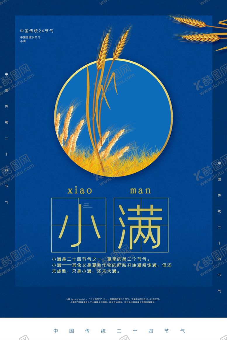 编号：66165509180832361129【酷图网】源文件下载-小满