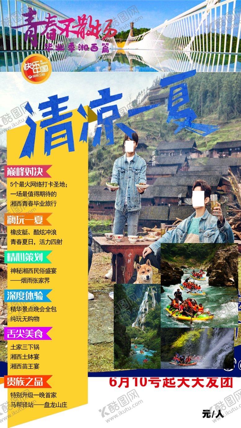 编号：59159909130022062031【酷图网】源文件下载-清凉一夏