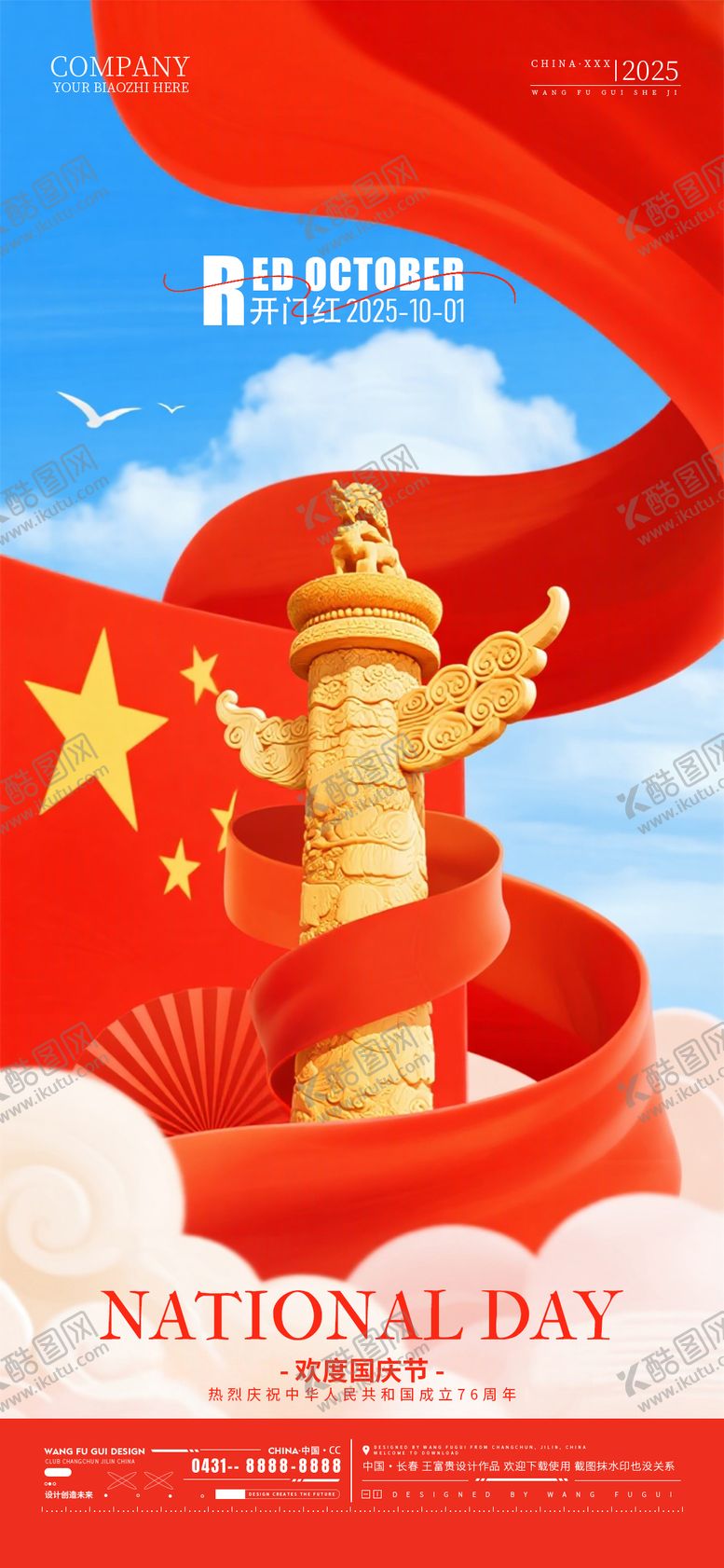 编号：15352609291943568841【酷图网】源文件下载-酒吧夜店ktv国庆节开门红海报