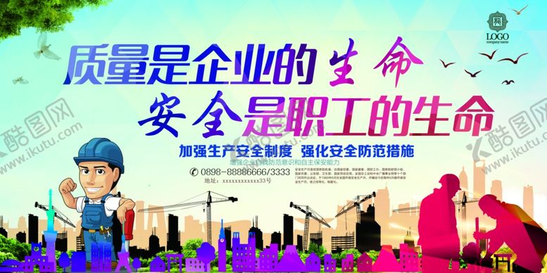 编号：53151710192158182277【酷图网】源文件下载-安全生产