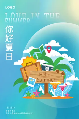 夏天海报
