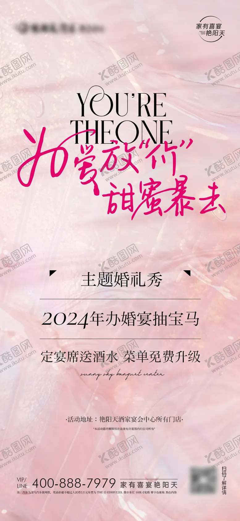 编号：74167702110959064263【酷图网】源文件下载-婚礼秀海报
