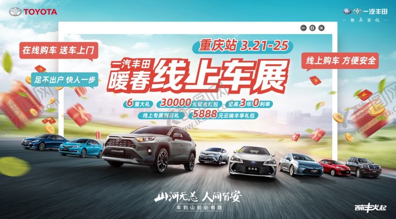 编号：98130709161245195331【酷图网】源文件下载-丰田车展