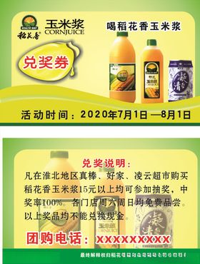 稻花香玉米浆