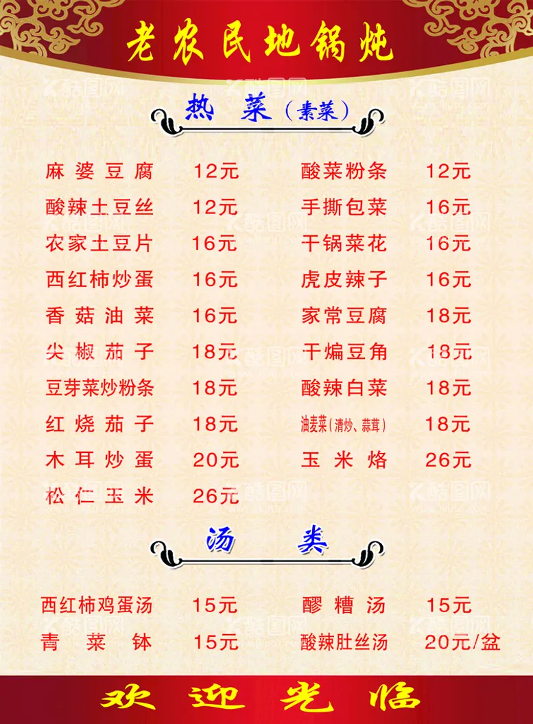 编号：41638009261146236823【酷图网】源文件下载-彩页 黄色菜单 农家乐菜