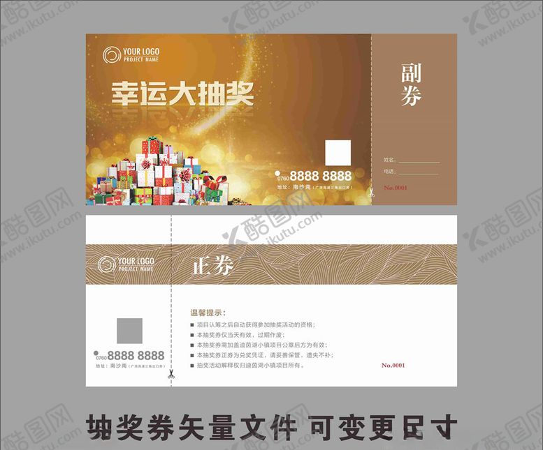 编号：41188410250414135915【酷图网】源文件下载-抽奖券活动券