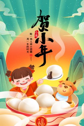 2021喜庆春节