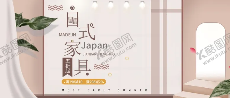 编号：76325306290509082512【酷图网】源文件下载-家具海报