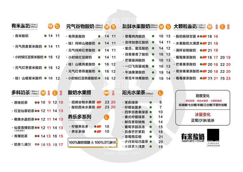 编号：73705412160727288778【酷图网】源文件下载-有米奶茶