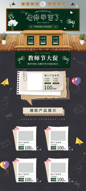 PC端教师节首页