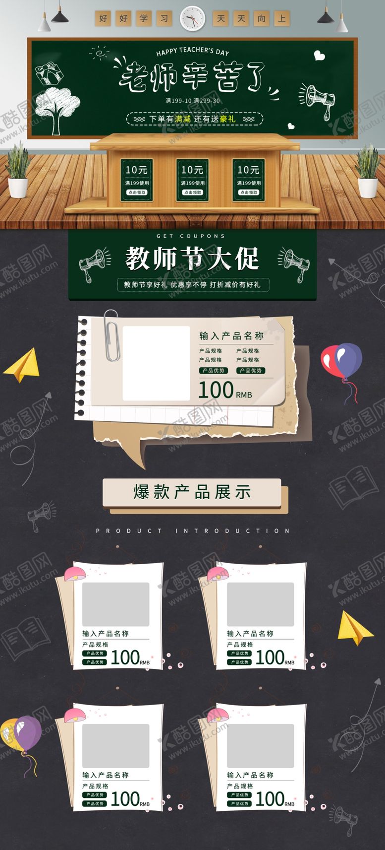 编号：28698606241128199879【酷图网】源文件下载-PC端教师节首页