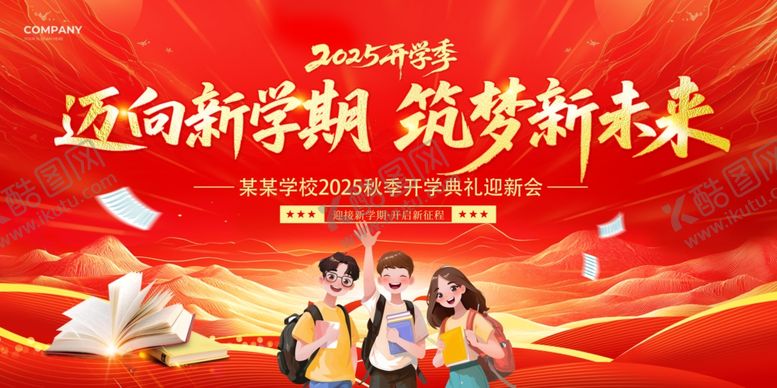 编号：72900110022216271222【酷图网】源文件下载-新学期学生筑梦启航画面