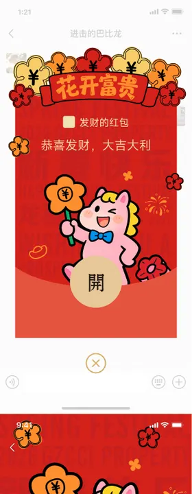 春节微信红包封面