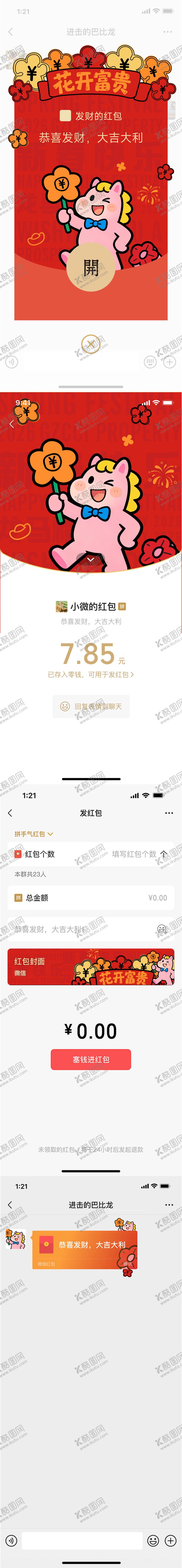 编号：62261501211815274530【酷图网】源文件下载-春节微信红包封面