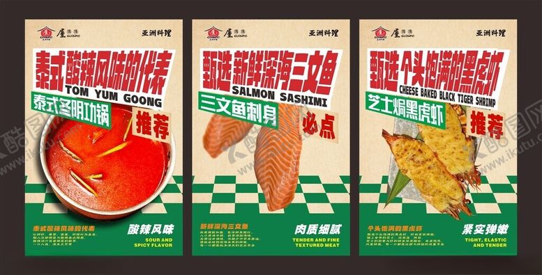 编号：30796111021425541031【酷图网】源文件下载-菜品海报