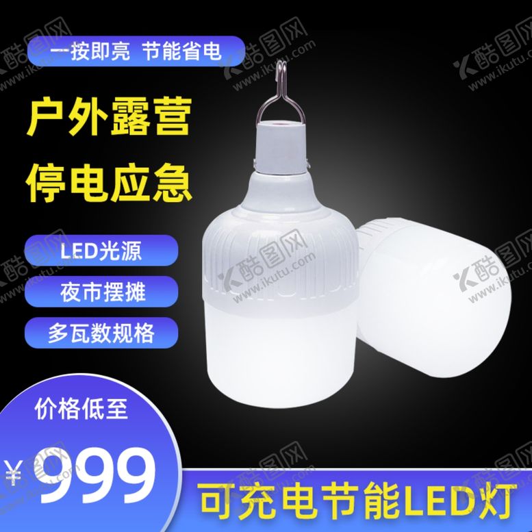 编号：55337104170813351382【酷图网】源文件下载-电灯泡主图