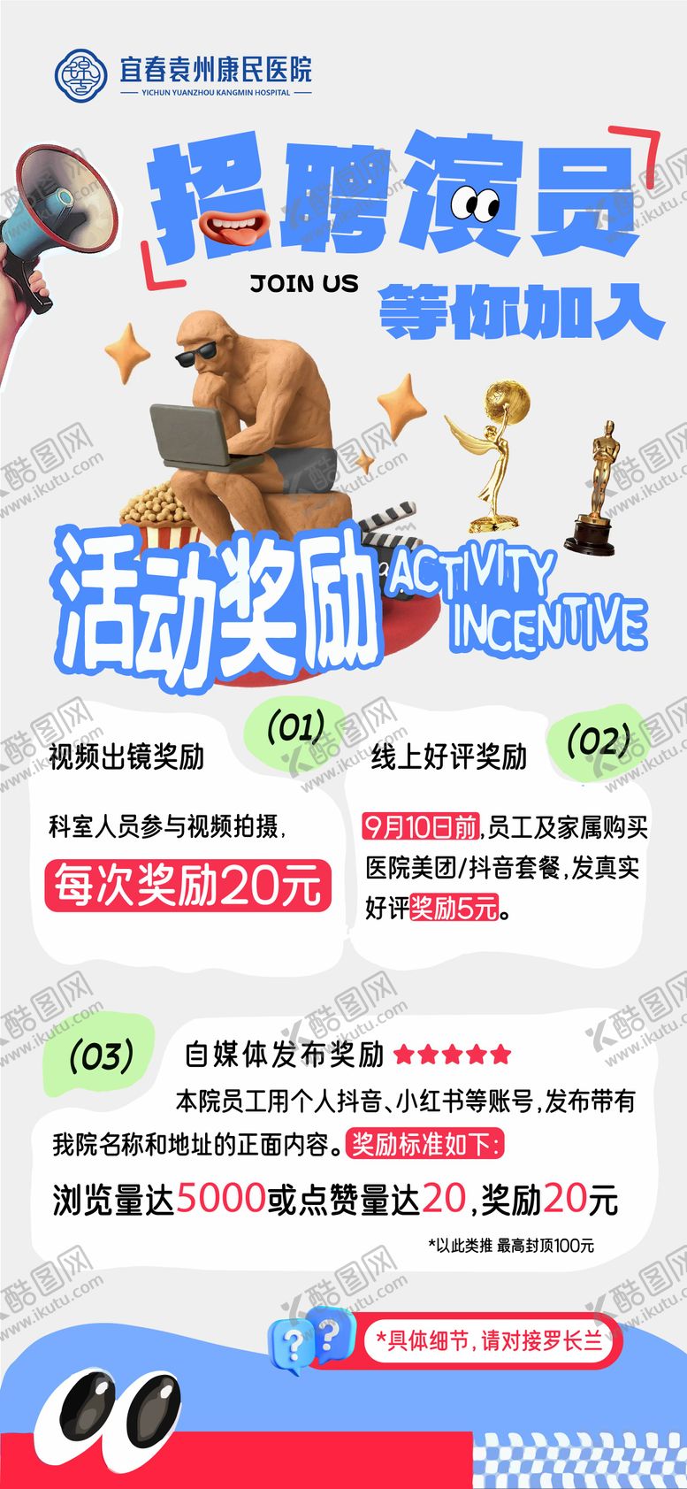编号：80592310100100511804【酷图网】源文件下载-招聘演员 