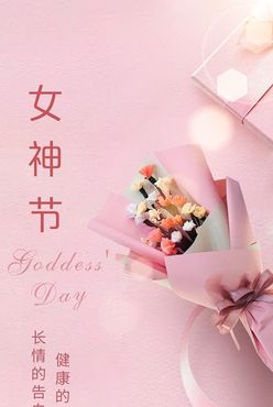 H5女神节手机海报