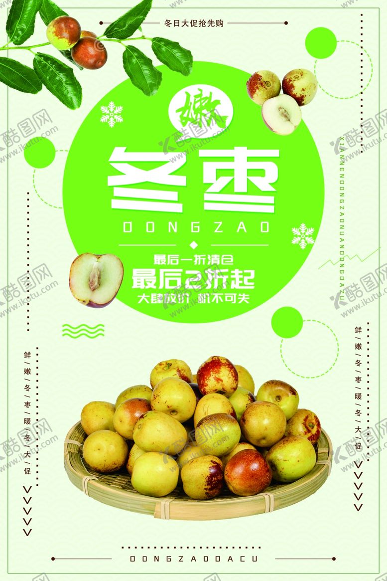 编号：56094907060140095052【酷图网】源文件下载-冬枣