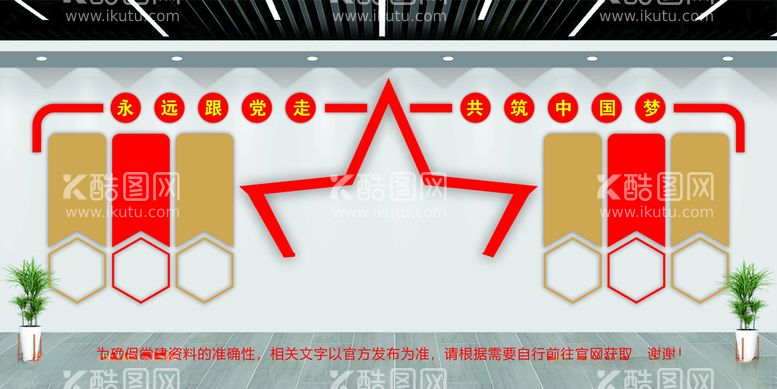 编号：45638212131417521450【酷图网】源文件下载-党建文化墙