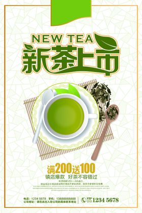 春茶绿茶茶叶海报新茶上市