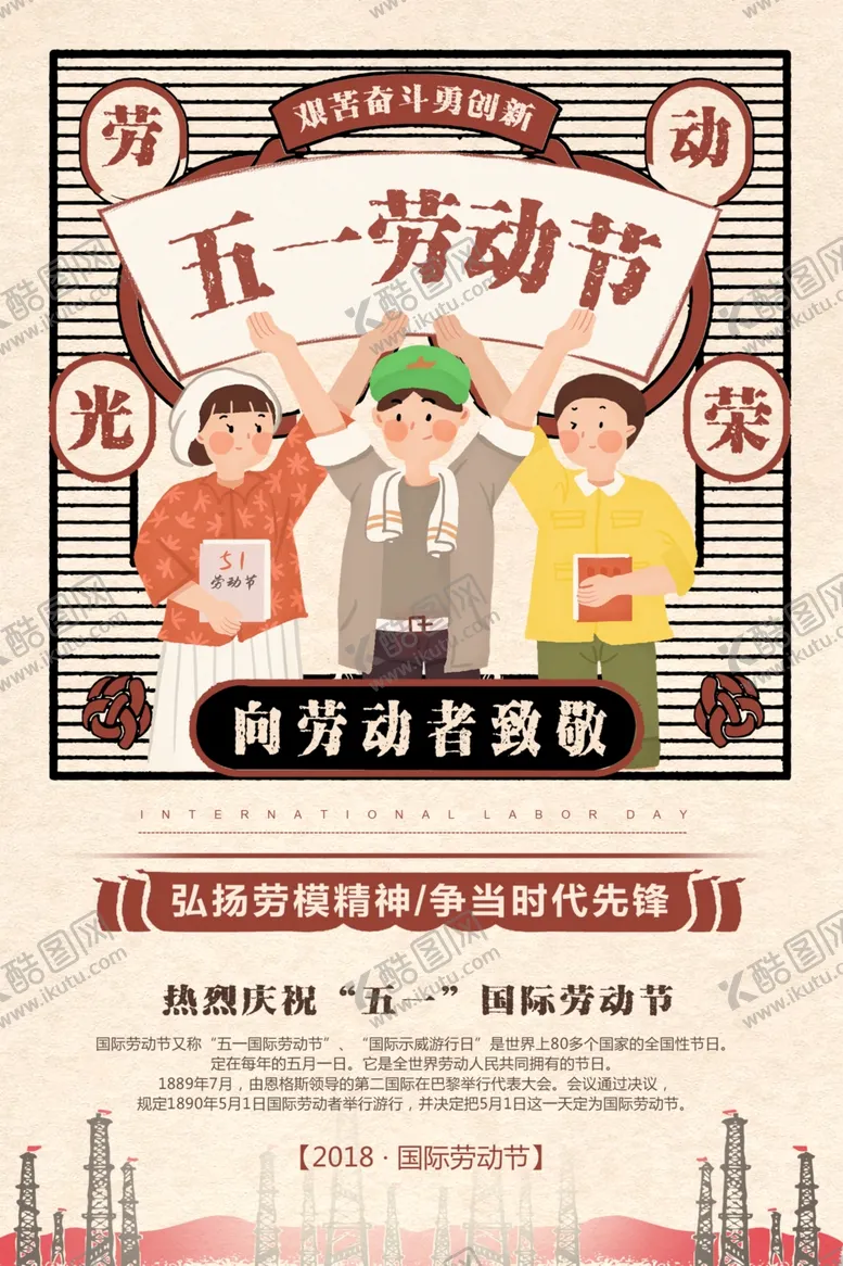 编号：15655501252024296386【酷图网】源文件下载-五一海报
