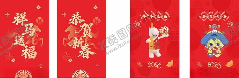 编号：63829704051212308832【酷图网】源文件下载-新年元素马年新春物料