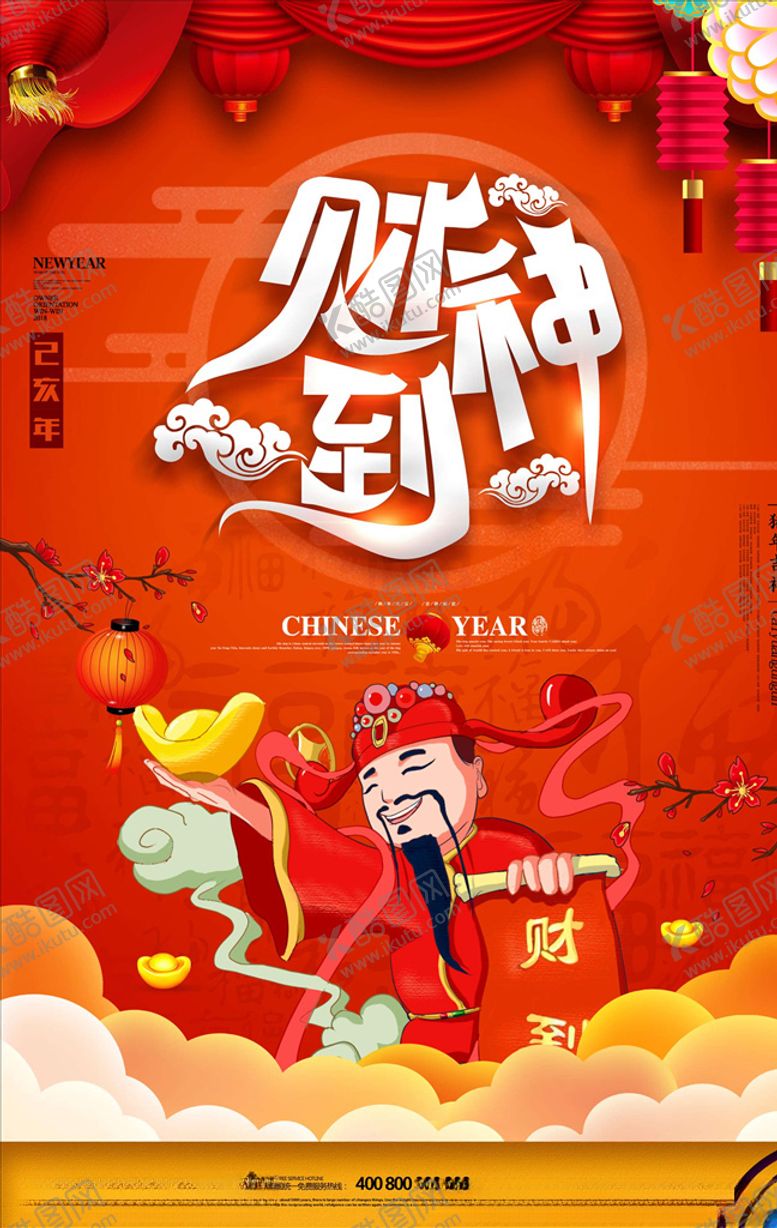编号：57348805130134255881【酷图网】源文件下载-财神爷海报