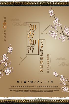 知否知否应是绿肥红瘦