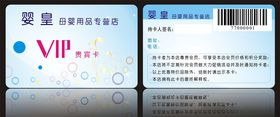 婴儿游泳卡母婴店会员卡