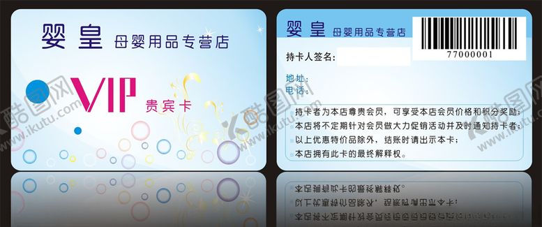 编号：84351607010403396644【酷图网】源文件下载-婴儿游泳卡母婴店会员卡